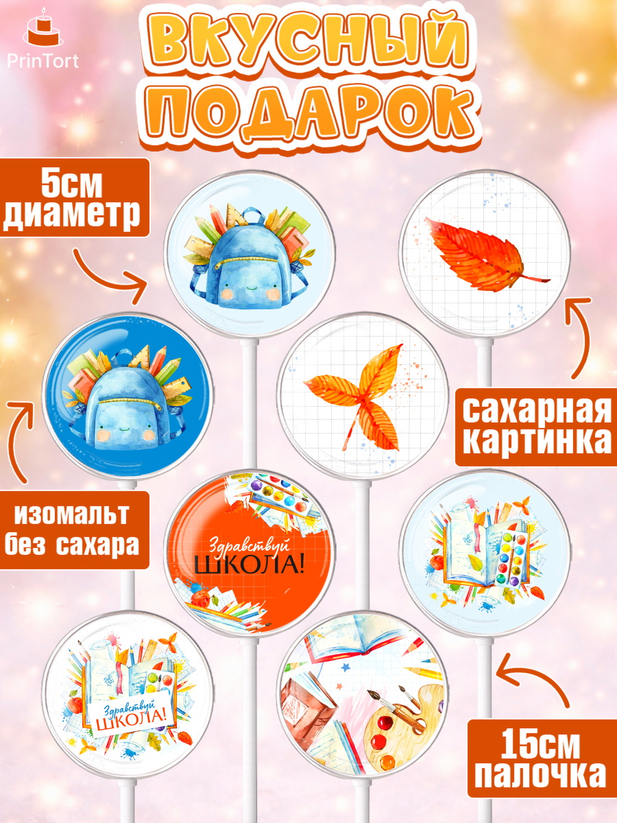 Леденцы 3,5, 1 сентября, День знаний Школа, Девушка, День знаний 1 сентября, арт. PL301099_2, кадр 2