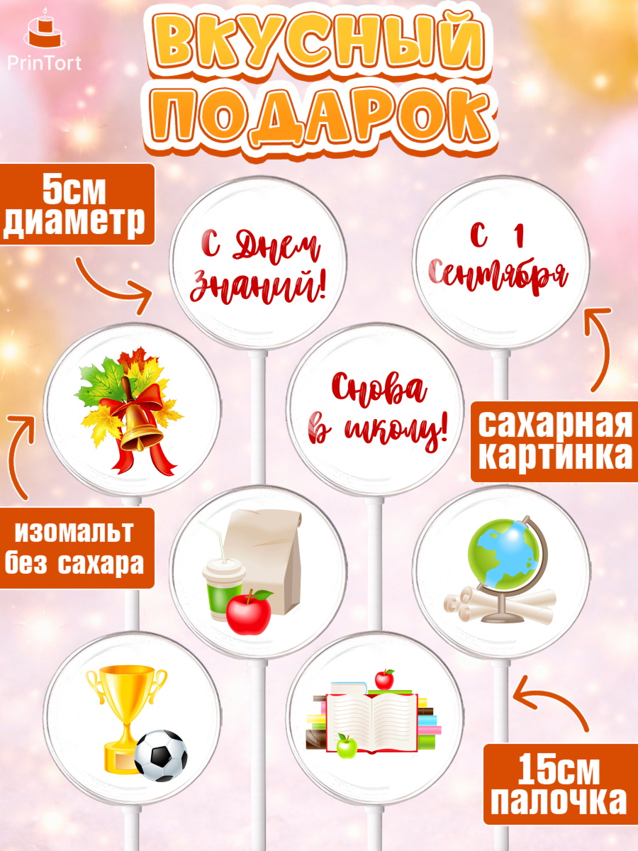 Леденцы 3,5, 1 сентября, День знаний Школа, Девушка, День знаний 1 сентября, арт. PL301121_1, кадр 2