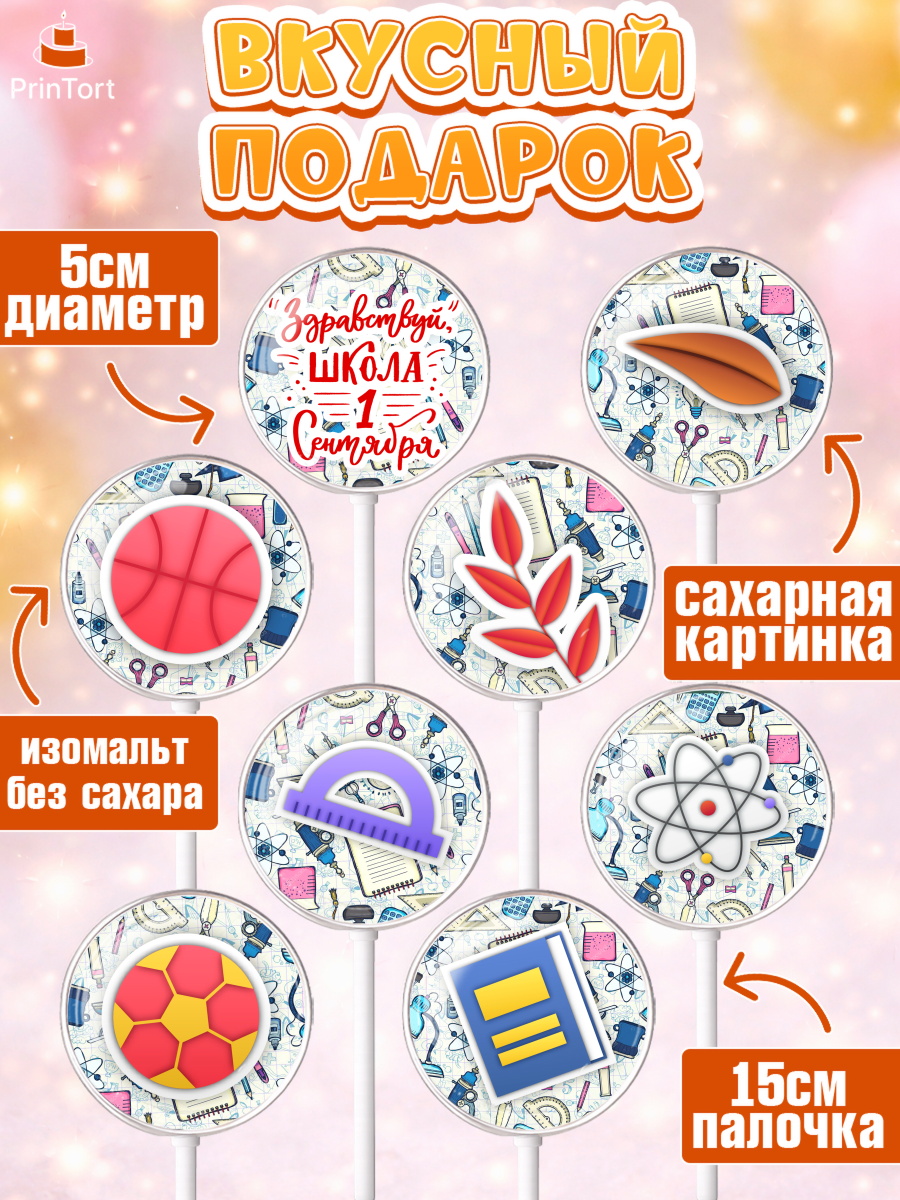 Леденцы 3,5, 1 сентября, День знаний Школа, Девушка, День знаний 1 сентября, арт. PL301141_1, кадр 2
