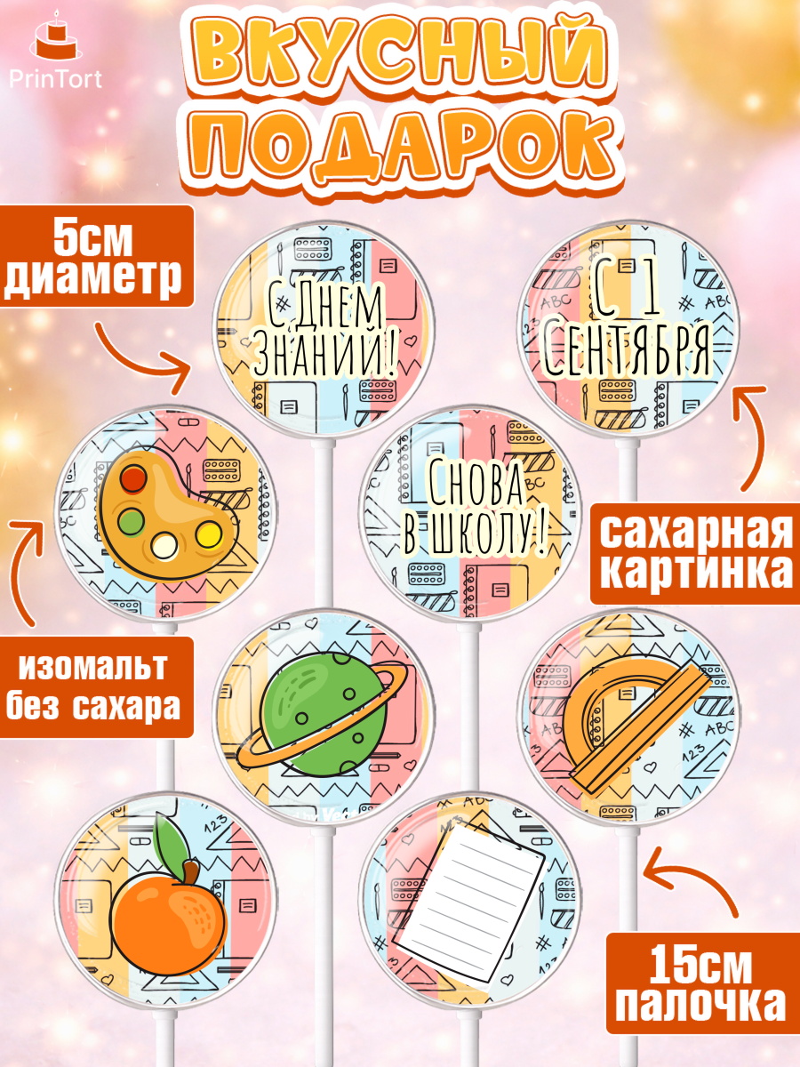 Леденцы 3,5, 1 сентября, День знаний Школа, Девушка, День знаний 1 сентября, арт. PL301142_1, кадр 2