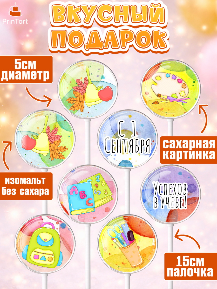 Леденцы 3,5, 1 сентября, День знаний Школа, Девушка, День знаний 1 сентября, арт. PL301144_2, кадр 2