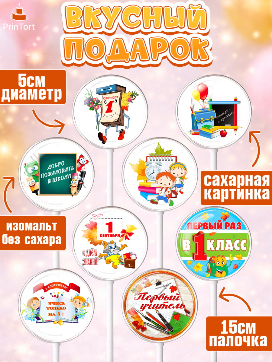 Леденцы 3,5, 1 сентября, День знаний Школа, Девушка, День знаний 1 сентября, арт. PL301152_1, кадр 2