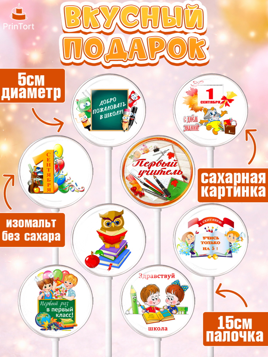 Леденцы 3,5, 1 сентября, День знаний Школа, Девушка, День знаний 1 сентября, арт. PL301152_2, кадр 2
