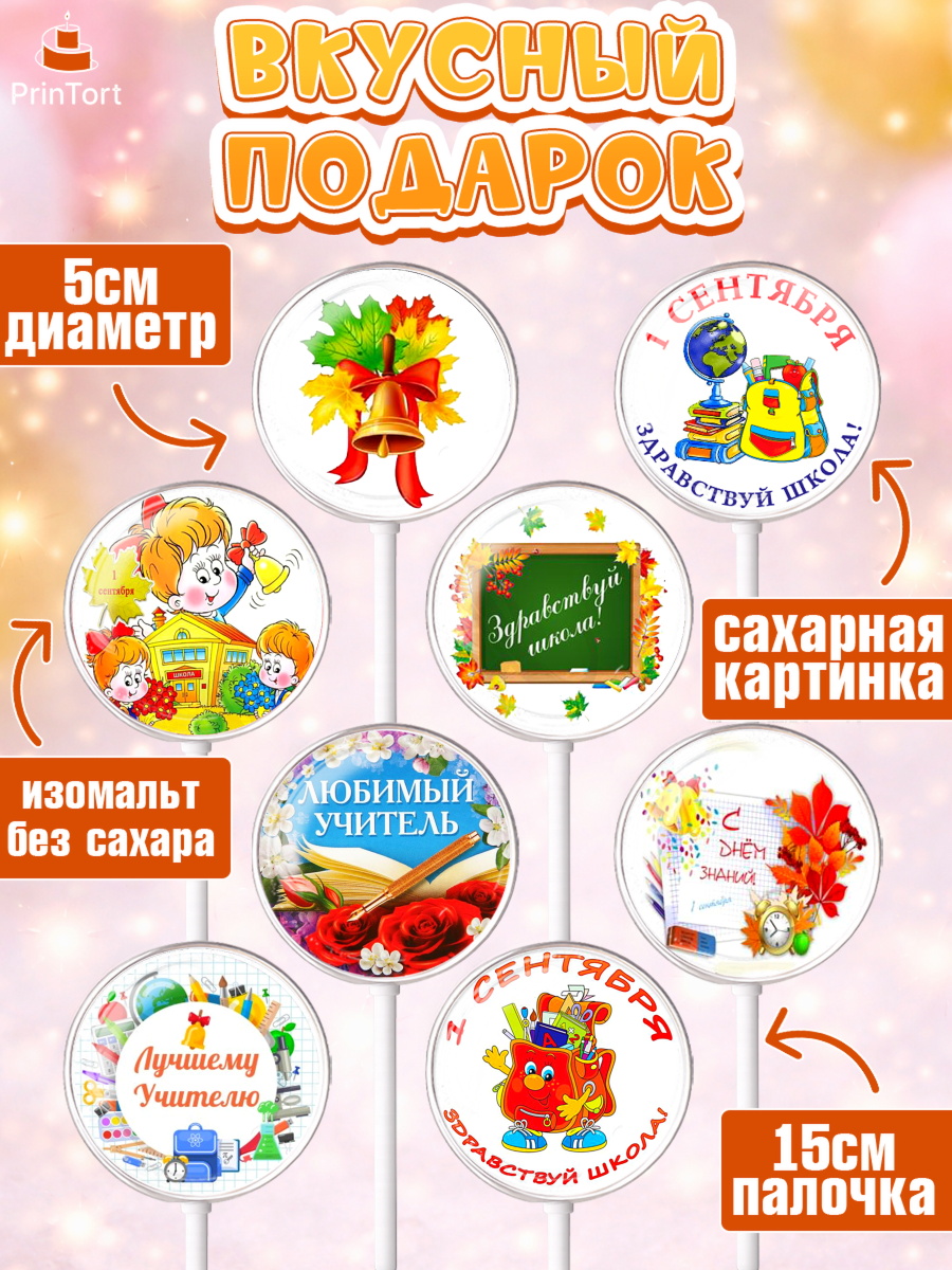 Леденцы 3,5, 1 сентября, День знаний Школа, Девушка, День знаний 1 сентября, арт. PL301154_1, кадр 2