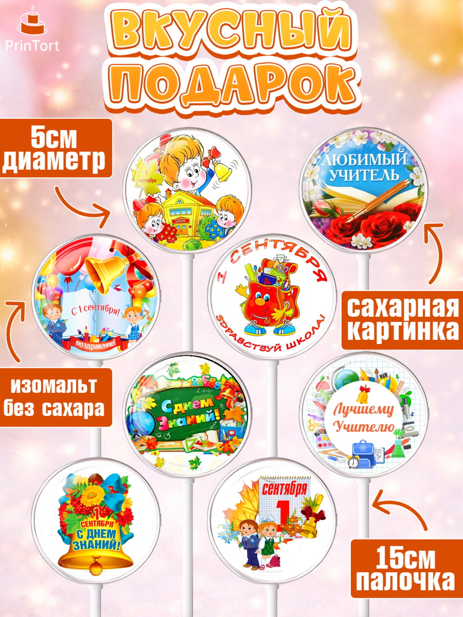 Леденцы 3,5, 1 сентября, День знаний Школа, Девушка, День знаний 1 сентября, арт. PL301154_2, кадр 2