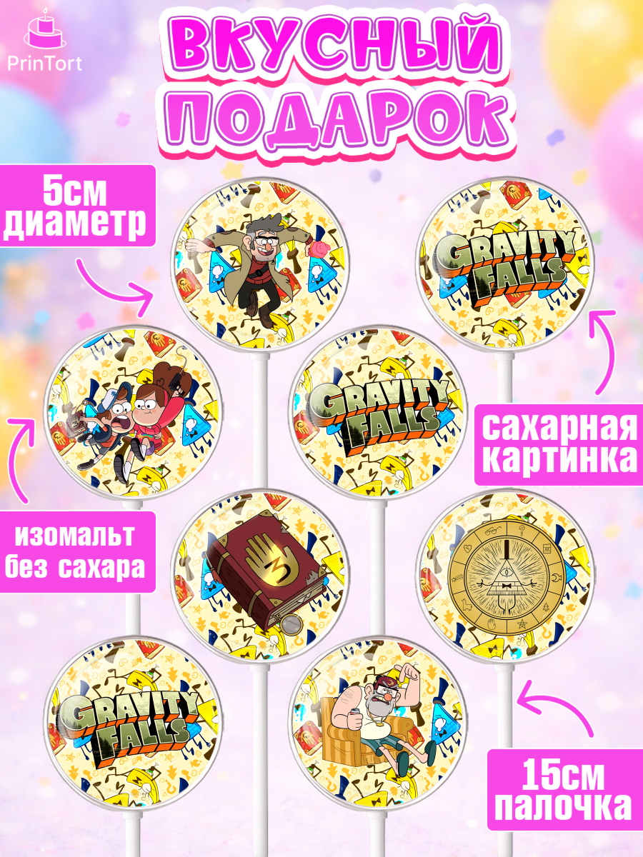 Леденцы 3,5, Гравити Фолз, Девочка, День рождения, арт. PL301170_2, кадр 2