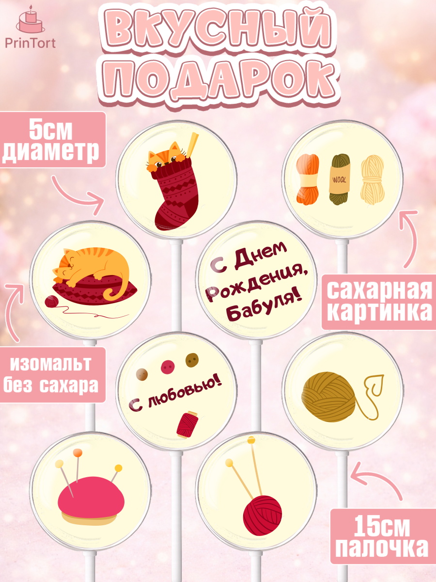 Леденцы 3,5, Бабушка, Девушка, День рождения, арт. PL301190_2, кадр 2