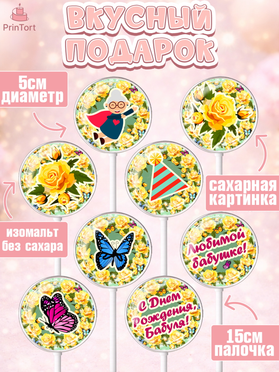 Леденцы 3,5, Бабушка, Девушка, День рождения, арт. PL301191_1, кадр 2