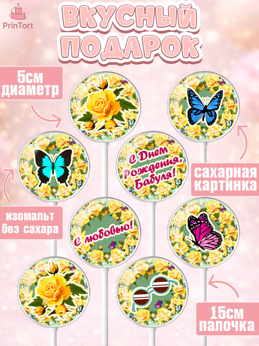 Леденцы 3,5, Бабушка, Девушка, День рождения, арт. PL301191_2, кадр 2