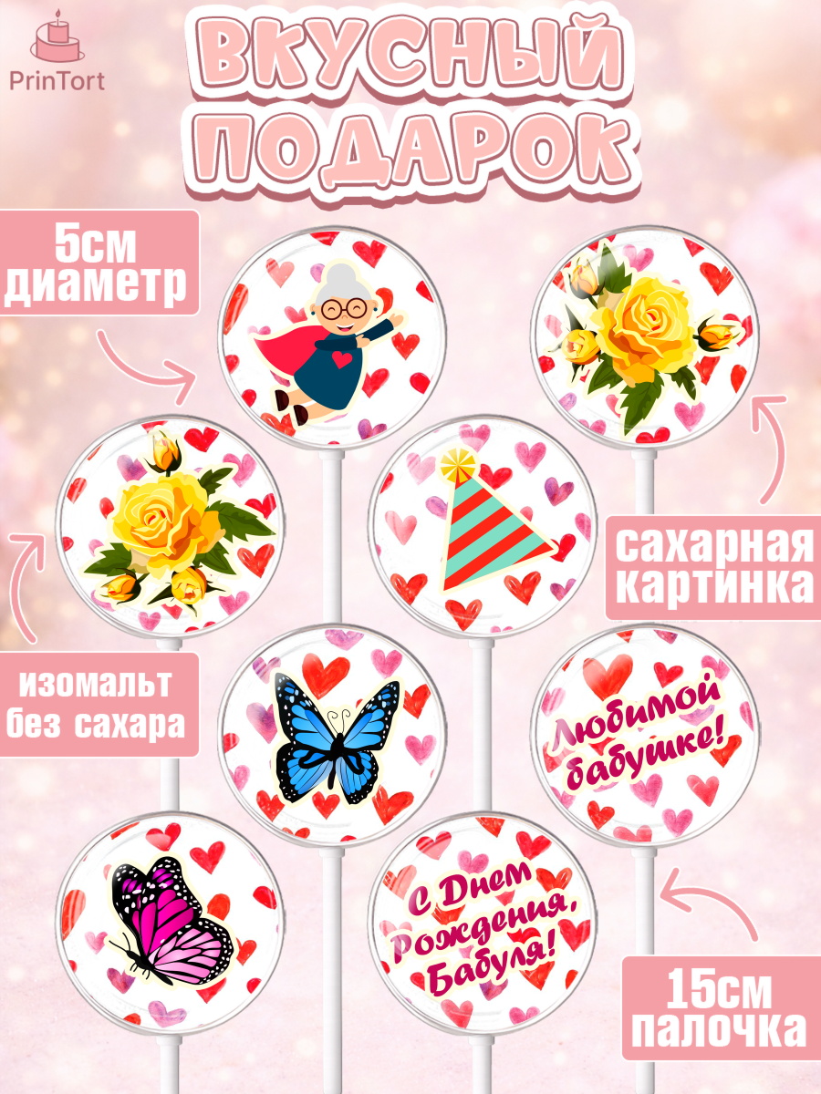 Леденцы 3,5, Бабушка, Девушка, День рождения, арт. PL301192_1, кадр 2