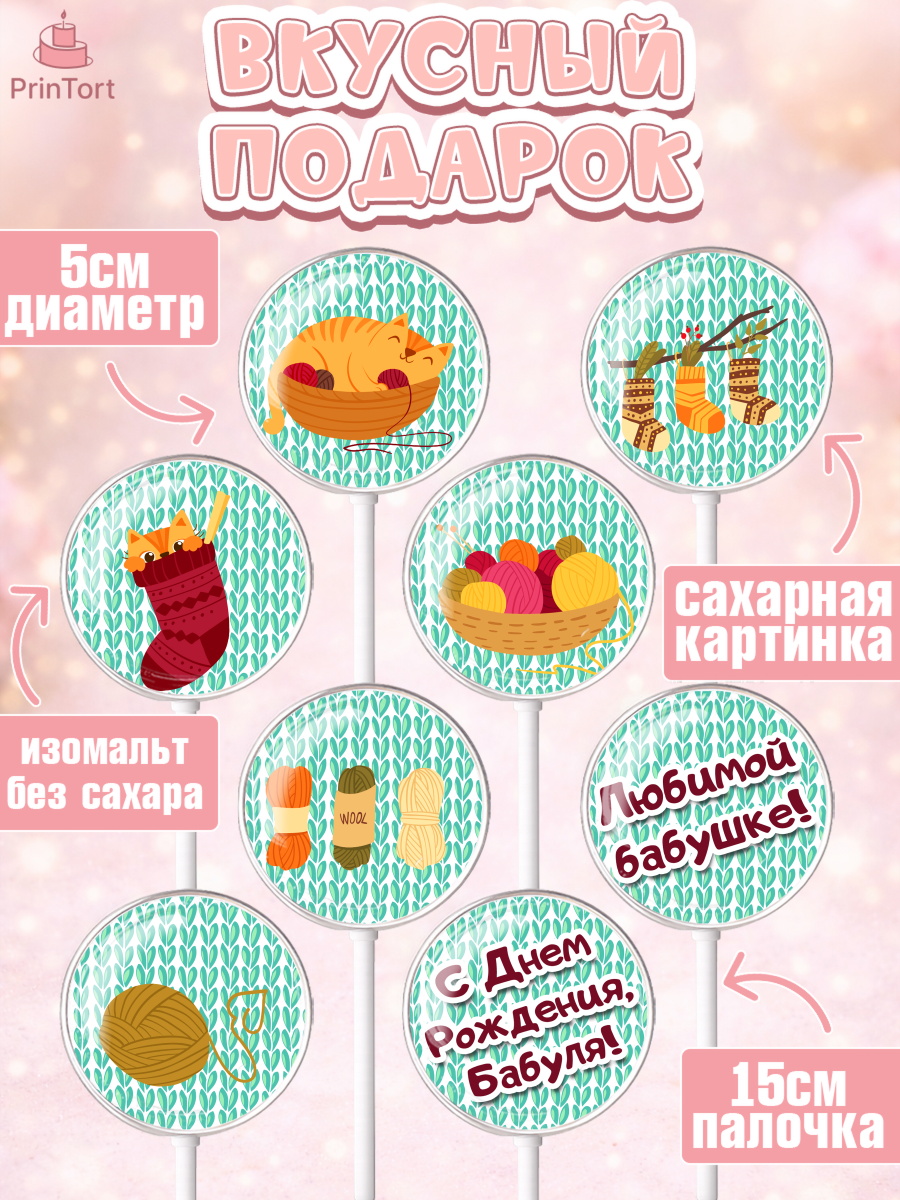 Леденцы 3,5, Бабушка, Девушка, День рождения, арт. PL301193_1, кадр 2