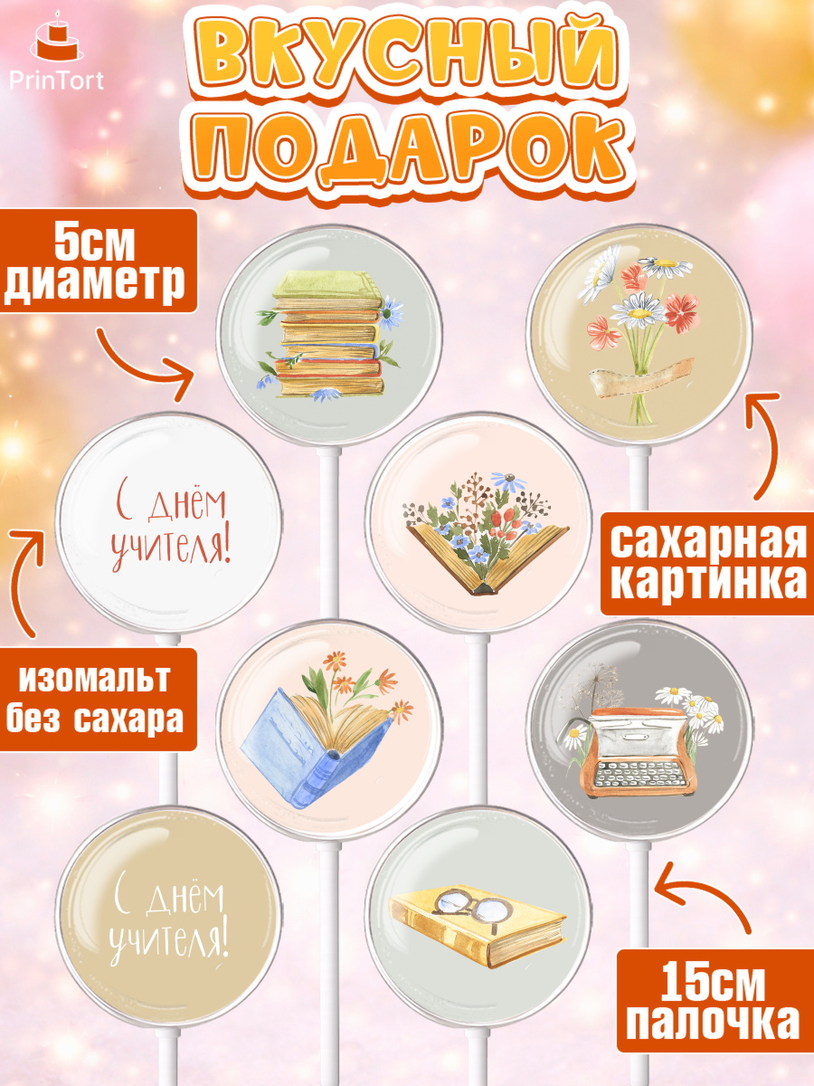 Леденцы 3,5, день учителя, Девушка, арт. PL301199_1, кадр 2