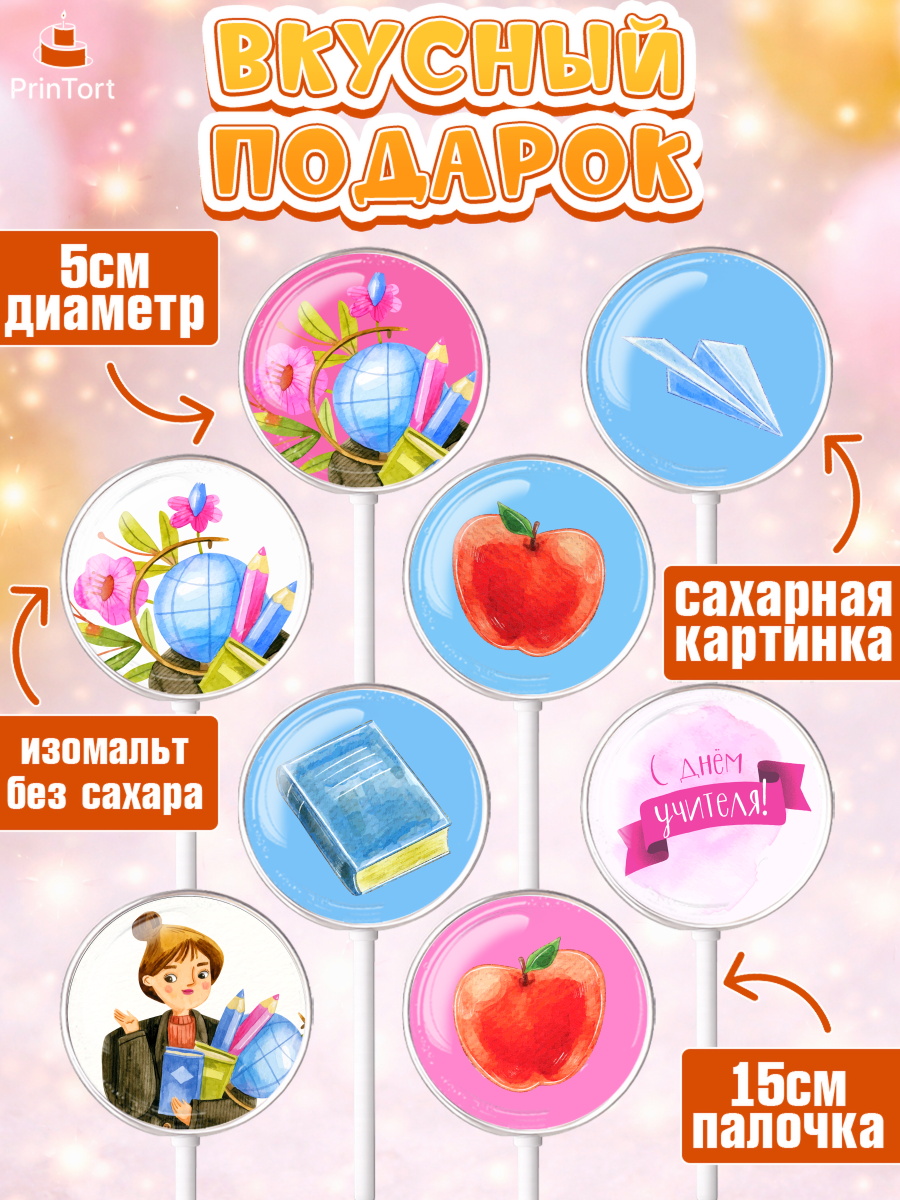 Леденцы 3,5, день учителя, Девушка, арт. PL301200_2, кадр 2