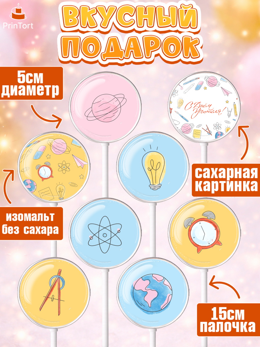 Леденцы 3,5, день учителя, Девушка, арт. PL301201_1, кадр 2