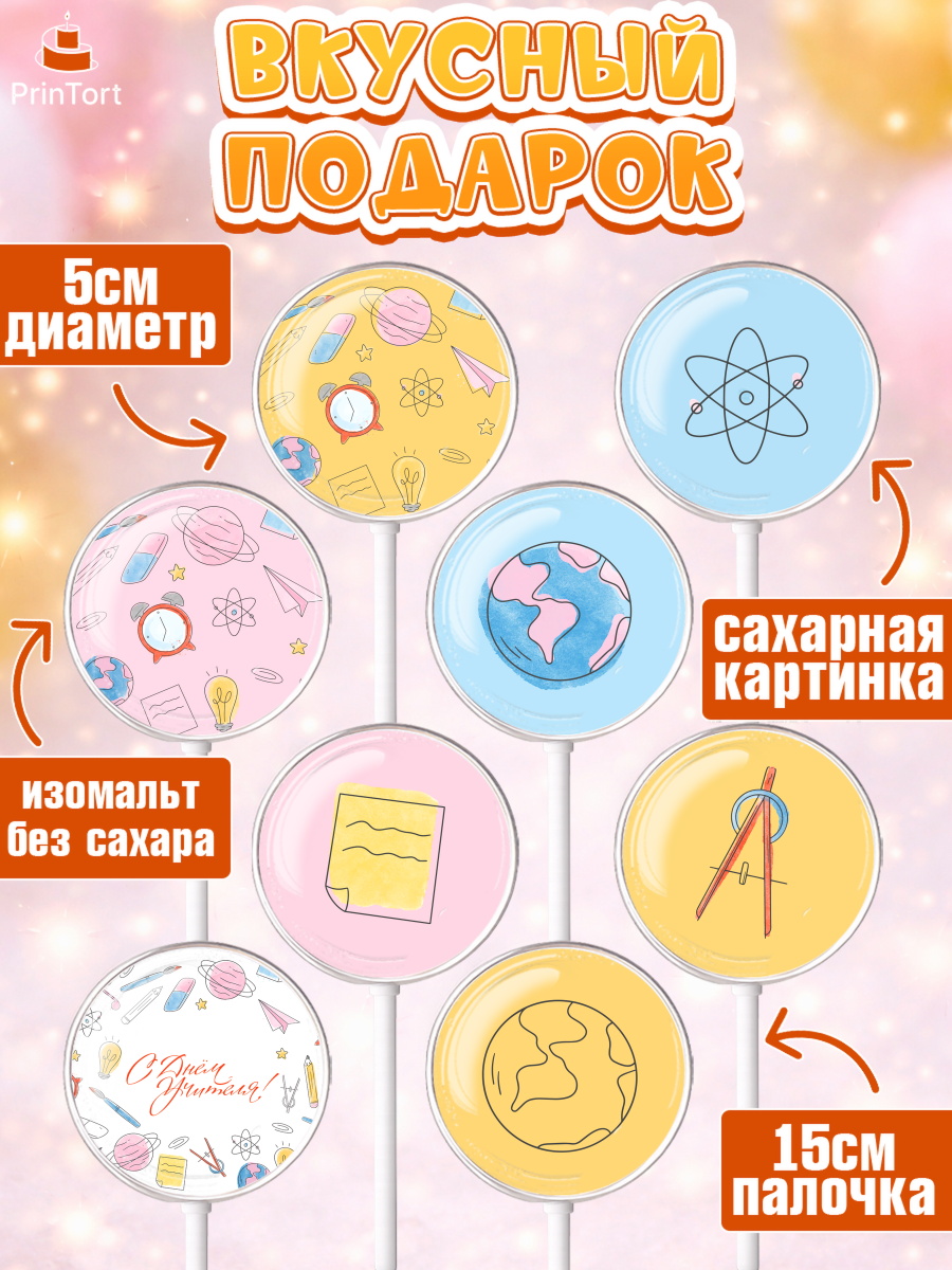 Леденцы 3,5, день учителя, Девушка, арт. PL301201_2, кадр 2