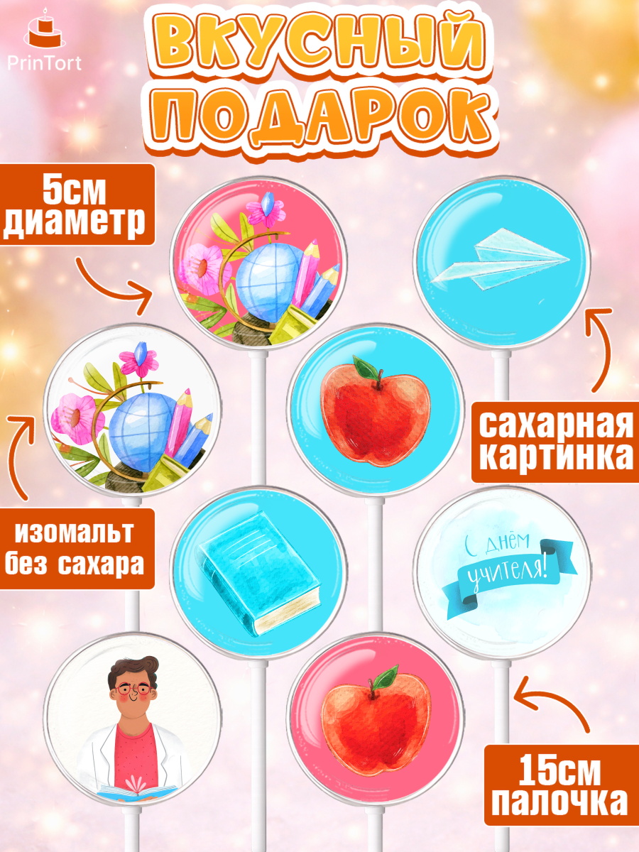 Леденцы 3,5, день учителя, Девушка, арт. PL301202_2, кадр 2