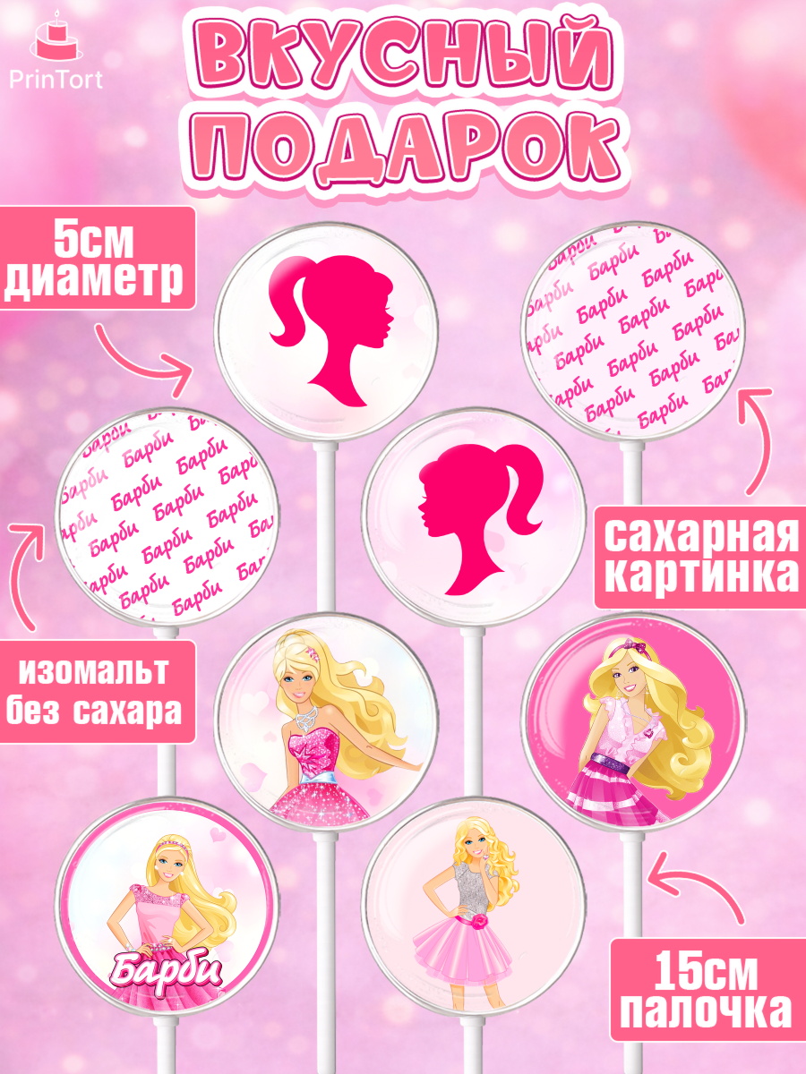 Леденцы 3,5, Барби, Девочка, День рождения, арт. PL301229_2, кадр 2