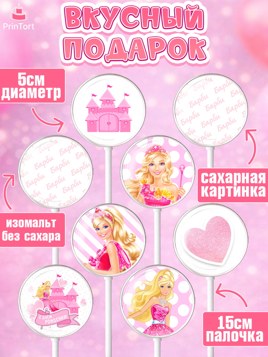 Леденцы 3,5, Барби, Девочка, День рождения, арт. PL301234_2, кадр 2