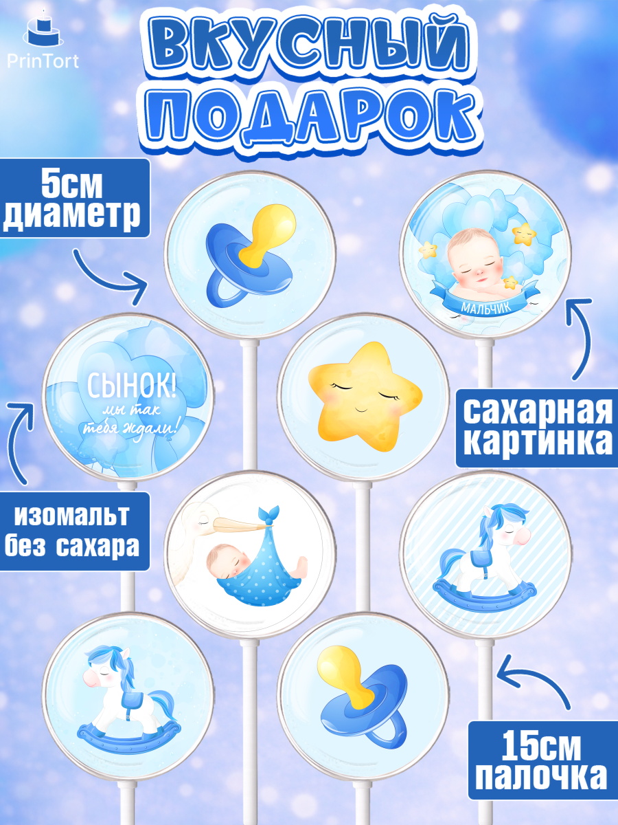 Леденцы 3,5, Новорожденный, Рождение мальчика, Мальчик, Рождение ребёнка, арт. PL301250_1, кадр 2