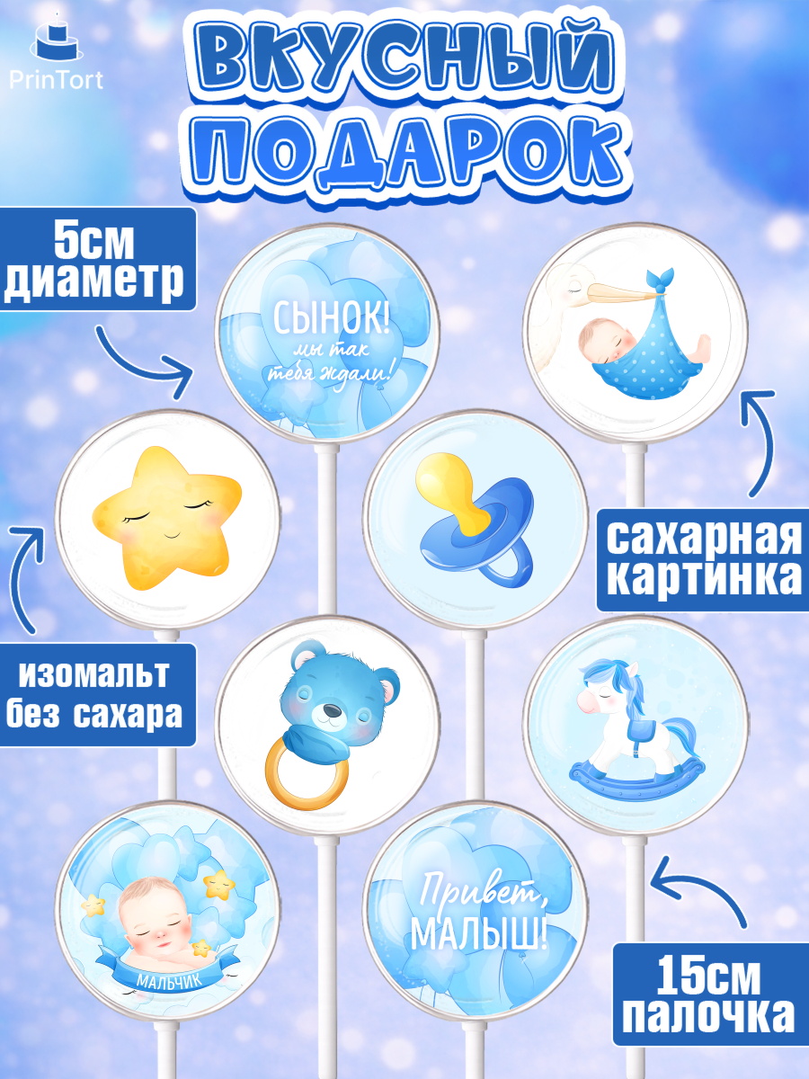 Леденцы 3,5, Новорожденный, Рождение мальчика, Мальчик, Рождение ребёнка, арт. PL301250_2, кадр 2