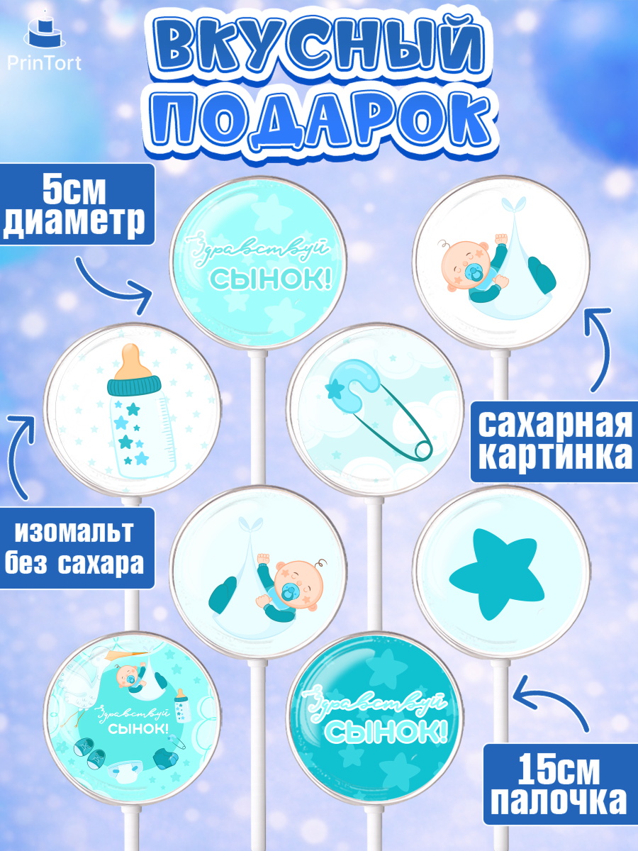Леденцы 3,5, Новорожденный, Рождение мальчика, Мальчик, Рождение ребёнка, арт. PL301253_2, кадр 2