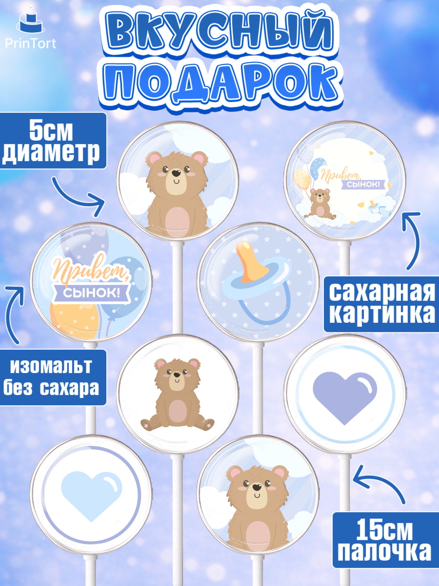 Леденцы 3,5, Новорожденный, Рождение мальчика, Мальчик, Рождение ребёнка, арт. PL301254_1, кадр 2