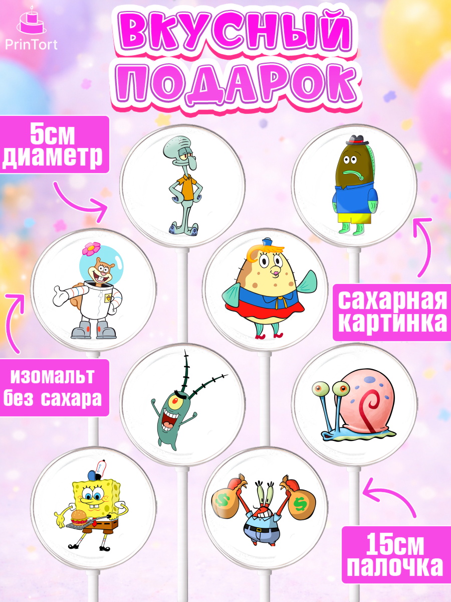 Леденцы 3,5, Губка Боб, Спанч Боб, Девочка, День рождения, арт. PL301272_1, кадр 2
