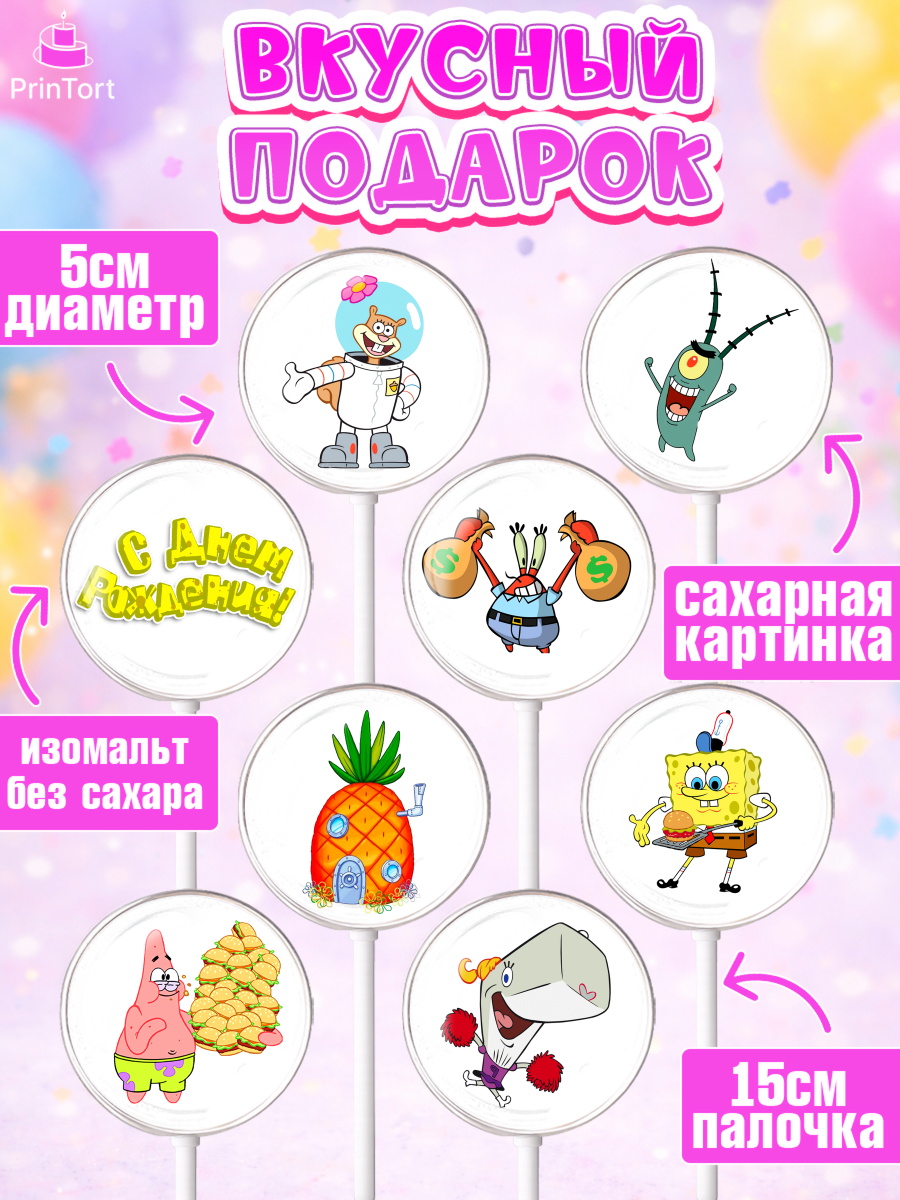 Леденцы 3,5, Губка Боб, Спанч Боб, Девочка, День рождения, арт. PL301272_2, кадр 2