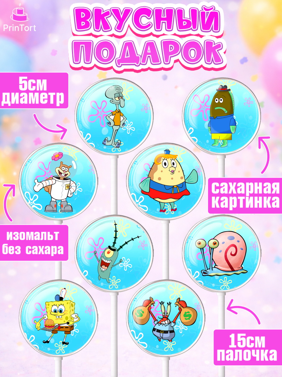 Леденцы 3,5, Губка Боб, Спанч Боб, Девочка, День рождения, арт. PL301273_1, кадр 2