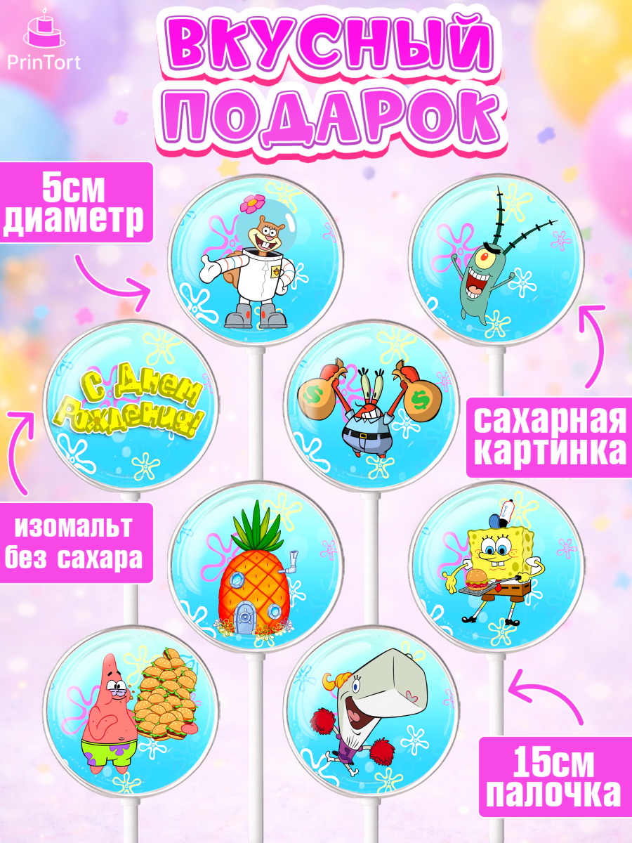 Леденцы 3,5, Губка Боб, Спанч Боб, Девочка, День рождения, арт. PL301273_2, кадр 2