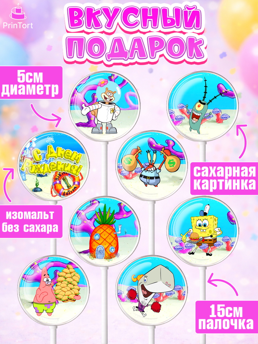 Леденцы 3,5, Губка Боб, Спанч Боб, Девочка, День рождения, арт. PL301274_2, кадр 2