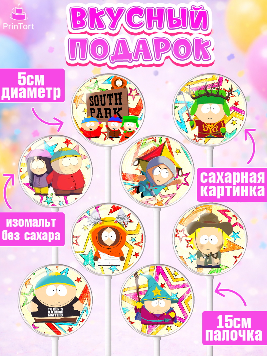 Леденцы 3,5, Южный Парк, Девочка, День рождения, арт. PL301306_1, кадр 2
