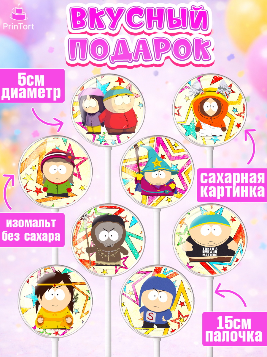 Леденцы 3,5, Южный Парк, Девочка, День рождения, арт. PL301306_2, кадр 2