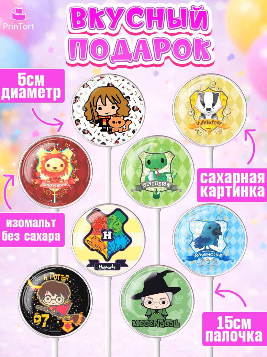 Леденцы 3,5, Гарри Поттер, Harry Potter, Девочка, День рождения, арт. PL301337_1, кадр 2