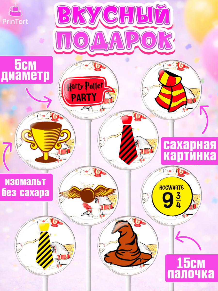 Леденцы 3,5, Гарри Поттер, Harry Potter, Девочка, День рождения, арт. PL301343_2, кадр 2