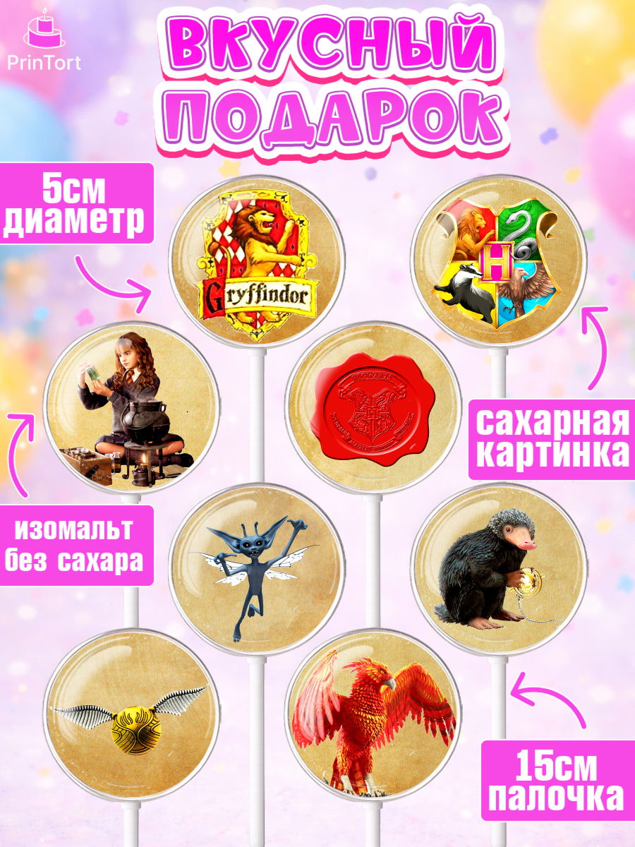 Леденцы 3,5, Гарри Поттер, Harry Potter, Девочка, День рождения, арт. PL301345_2, кадр 2