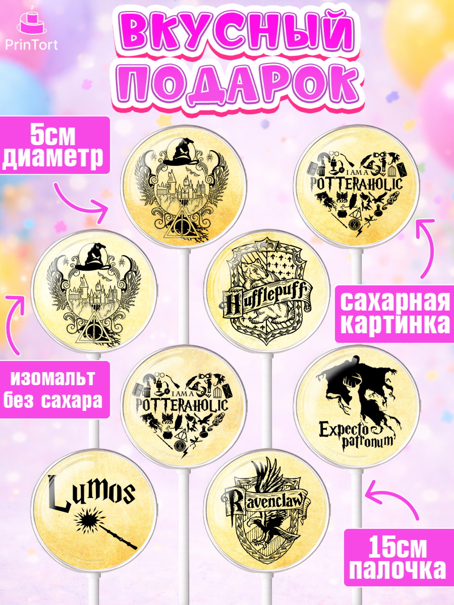 Леденцы 3,5, Гарри Поттер, Harry Potter, Девочка, День рождения, арт. PL301348_2, кадр 2