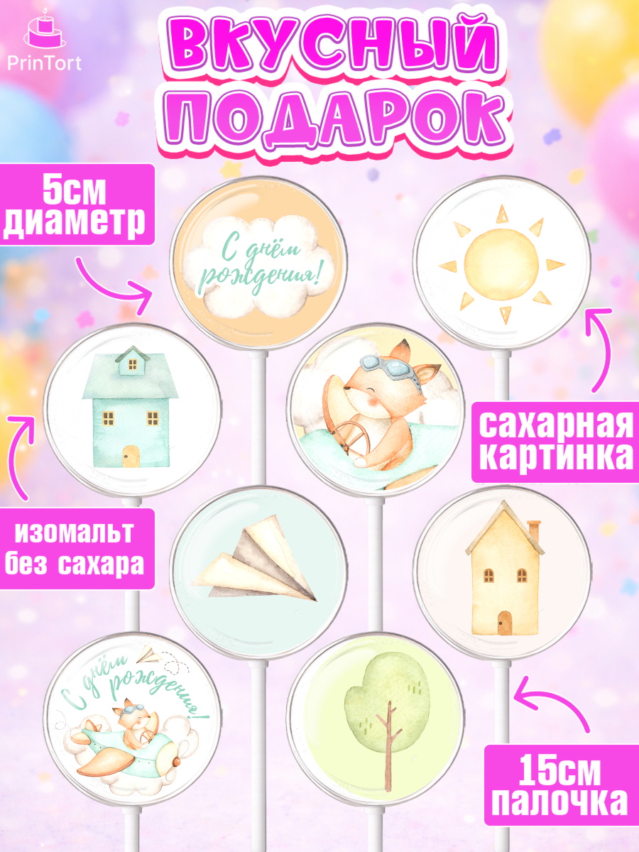 Леденцы 3,5, с днем рождения, Лисичка, Девочка, День рождения, арт. PL301409_2, кадр 2