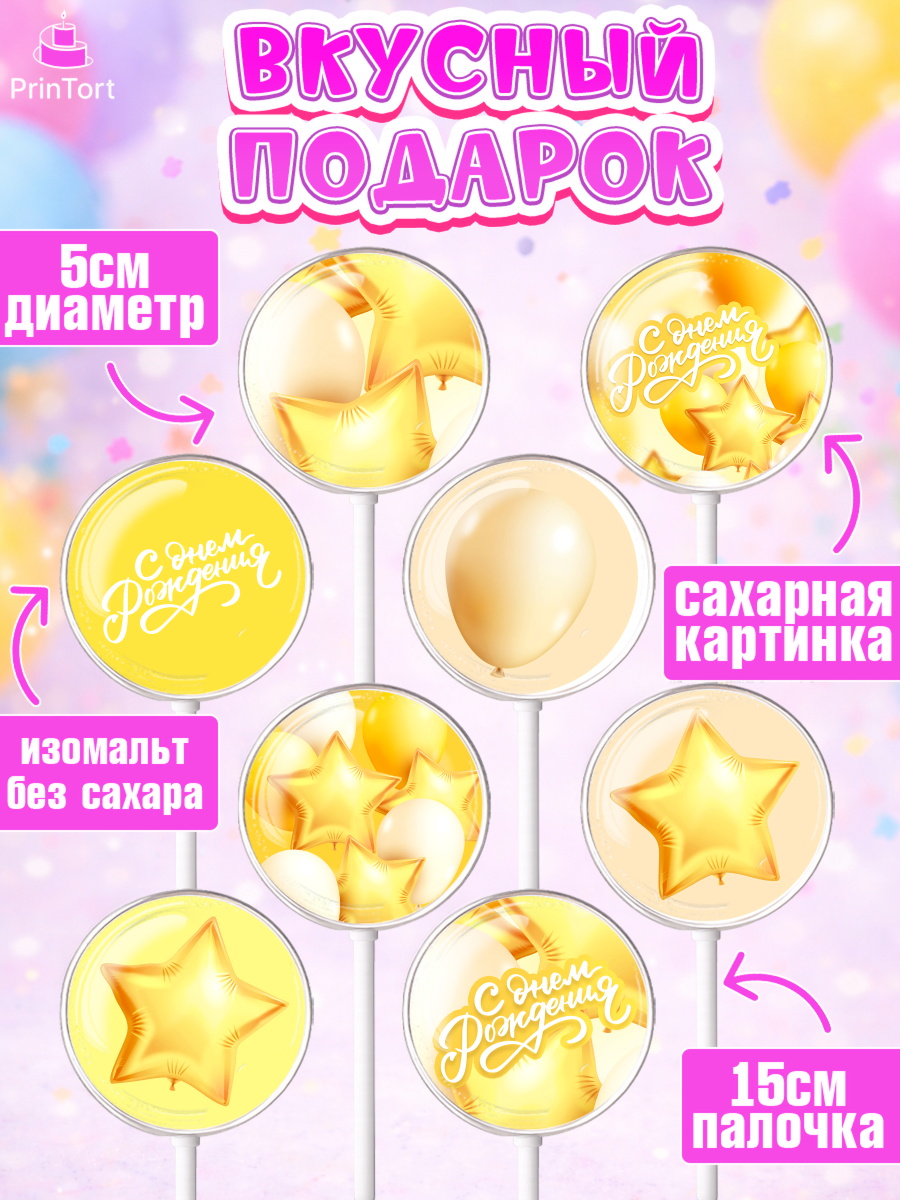 Леденцы 3,5, с днем рождения, Воздушные шары, Девочка, День рождения, арт. PL301411_1, кадр 2