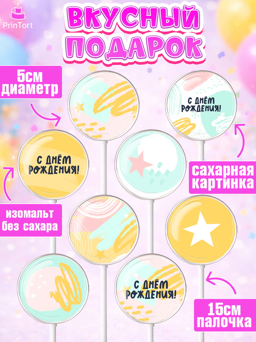 Леденцы 3,5, с днем рождения, девочке, Девочка, День рождения, арт. PL301413_1, кадр 2