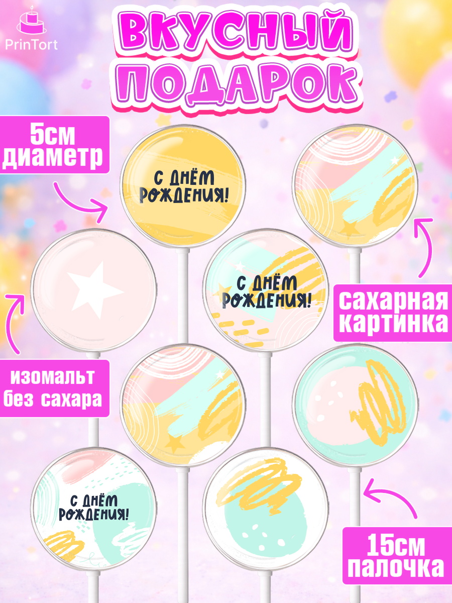 Леденцы 3,5, с днем рождения, девочке, Девочка, День рождения, арт. PL301413_2, кадр 2