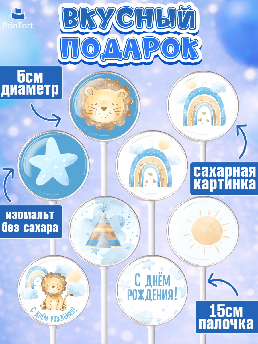 Леденцы 3,5, с днем рождения, Львенок, Мальчик, День рождения, арт. PL301428_2, кадр 2