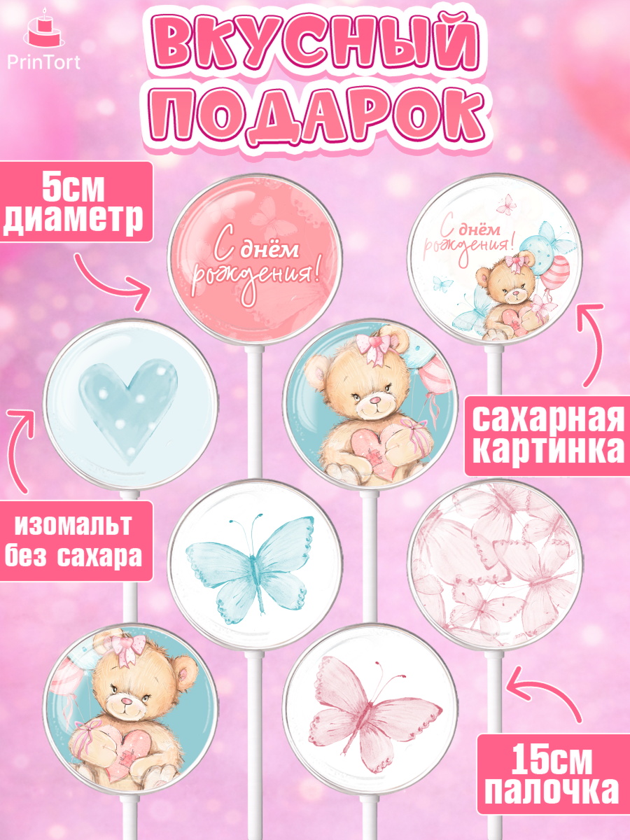 Леденцы 3,5, с днем рождения, Медвежонок, Девочка, День рождения, арт. PL301448_1, кадр 2