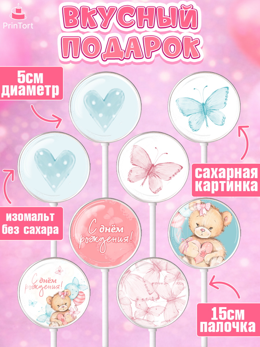 Леденцы 3,5, с днем рождения, Медвежонок, Девочка, День рождения, арт. PL301448_2, кадр 2