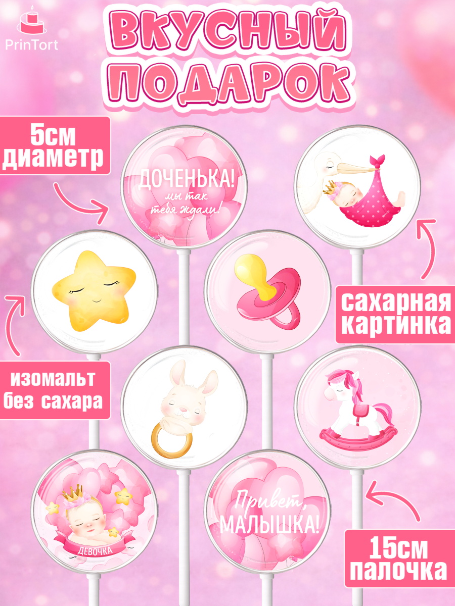 Леденцы 3,5, Новорожденный, Рождение девочки, Девочка, Рождение ребёнка, арт. PL301468_2, кадр 2