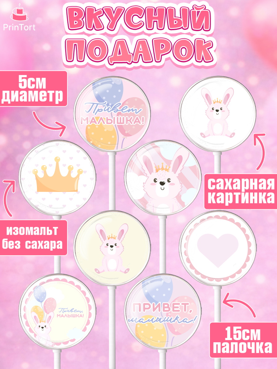 Леденцы 3,5, Новорожденный, Рождение девочки, Девочка, Рождение ребёнка, арт. PL301470_2, кадр 2