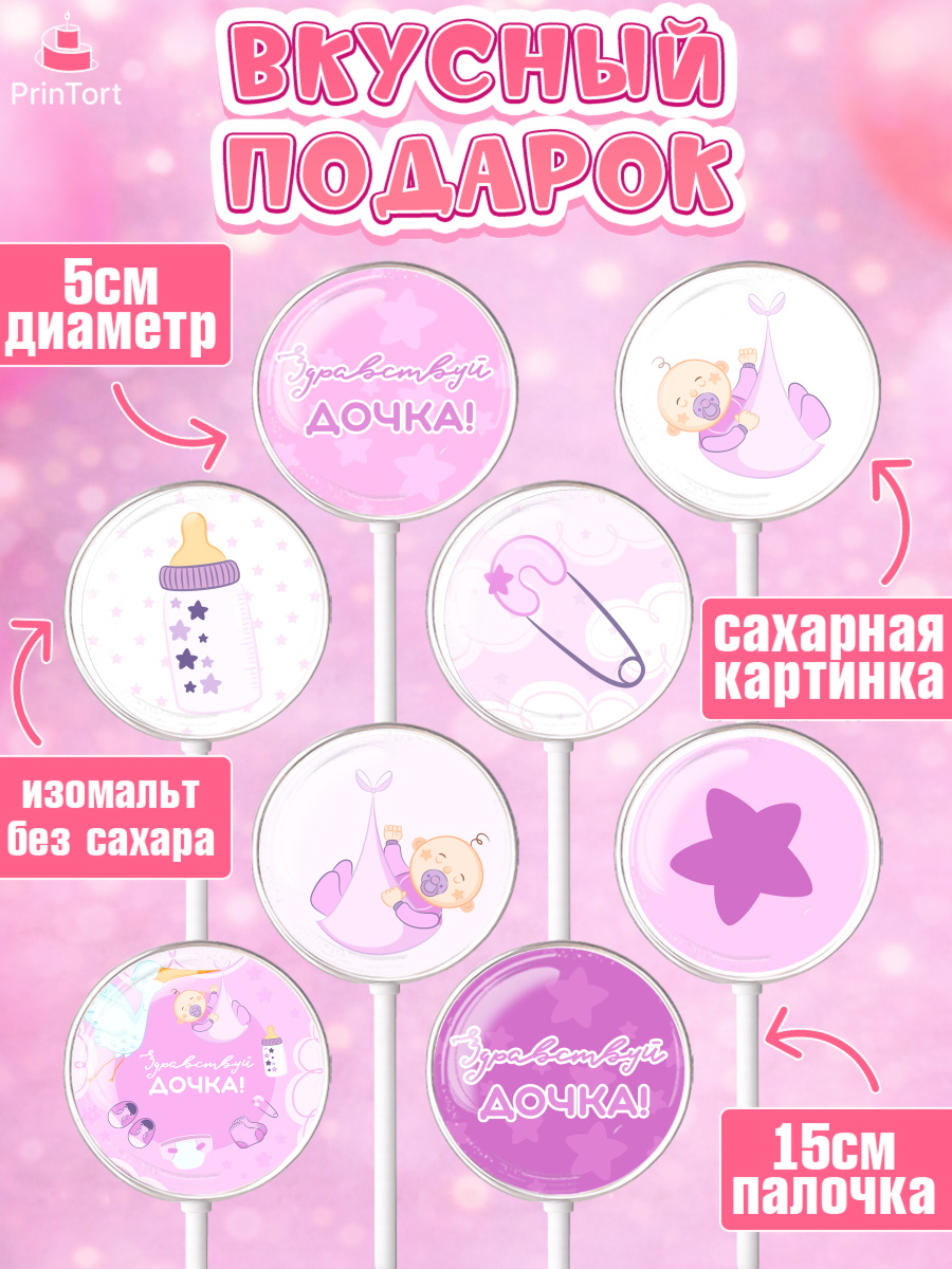 Леденцы 3,5, Новорожденный, Рождение девочки, Девочка, Рождение ребёнка, арт. PL301471_2, кадр 2