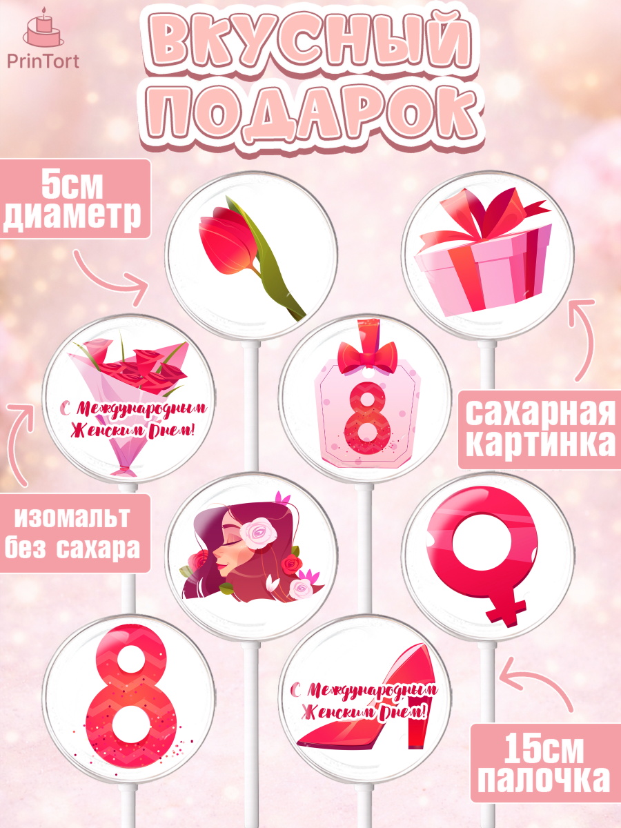 Леденцы 3,5, 8 марта, Международный женский день, Девочка, Международный женский день 8 марта, арт. PL301503_1, кадр 2