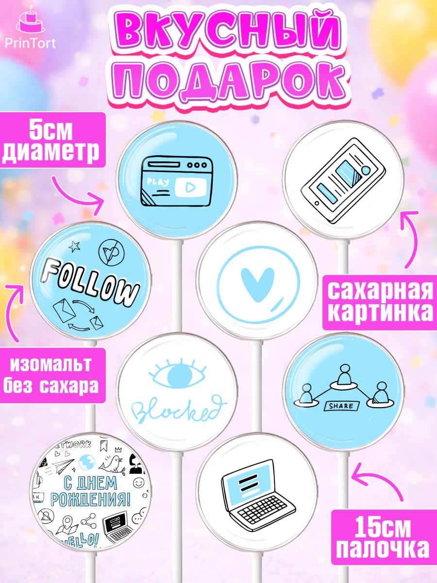 Леденцы 3,5, ТикТок, TikTok, Девочка, День рождения, арт. PL301515_2, кадр 2