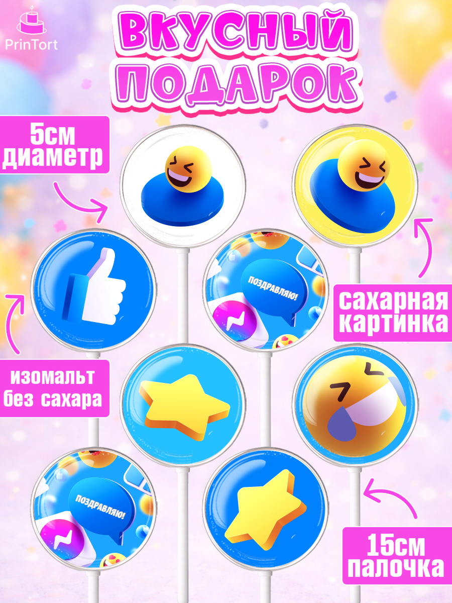 Леденцы 3,5, ТикТок, TikTok, Девочка, День рождения, арт. PL301517_2, кадр 2